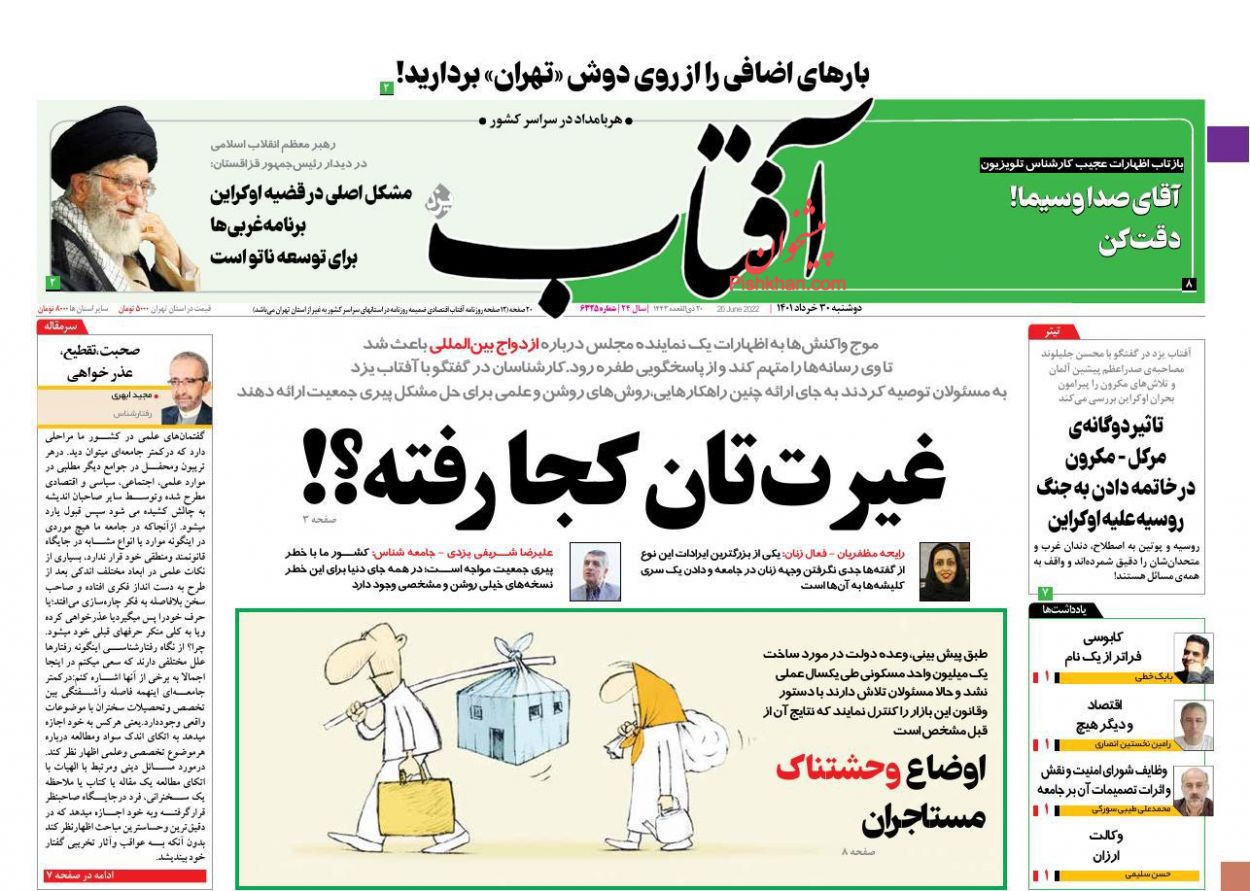 عناوین اخبار روزنامه آفتاب یزد در روز دوشنبه ۳۰ خرداد