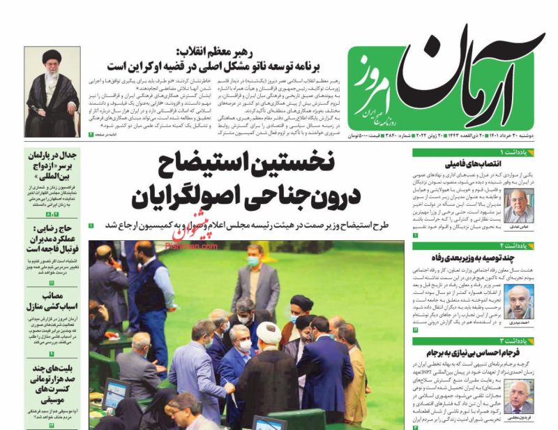 عناوین اخبار روزنامه آرمان امروز در روز دوشنبه ۳۰ خرداد