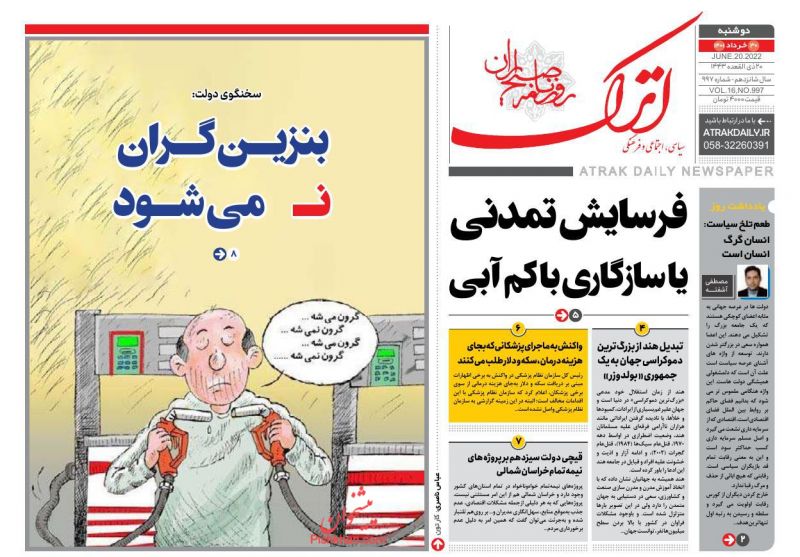 عناوین اخبار روزنامه اترک در روز دوشنبه ۳۰ خرداد