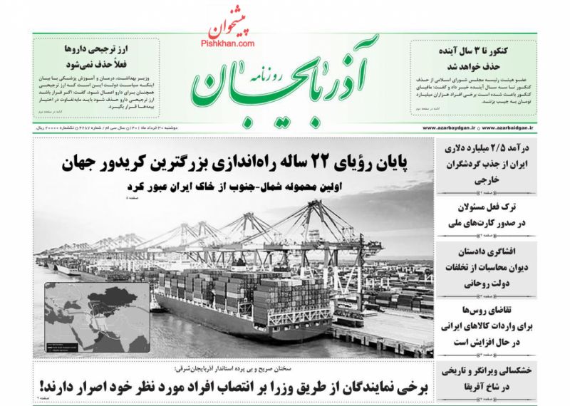 عناوین اخبار روزنامه آذربایجان در روز دوشنبه ۳۰ خرداد