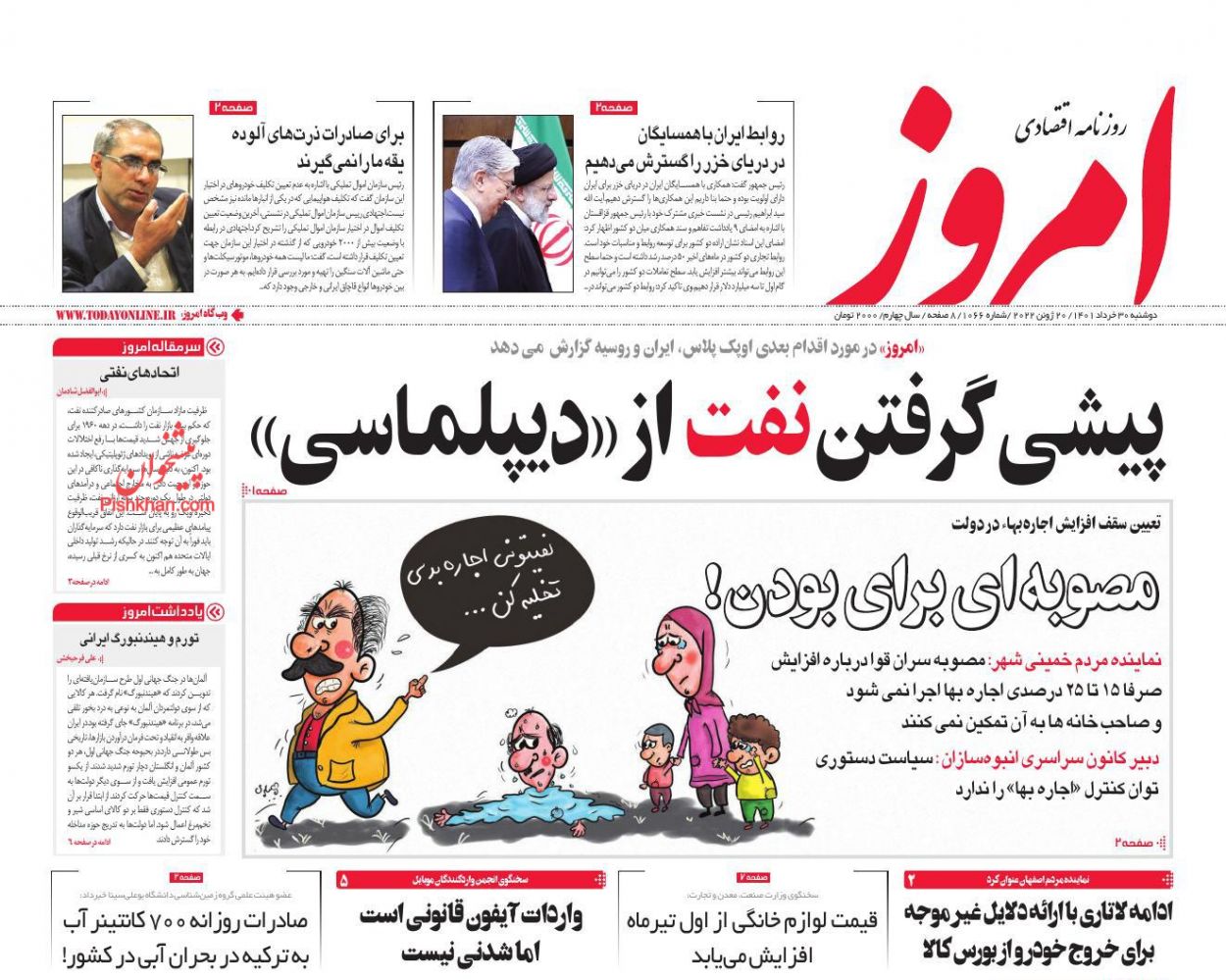 عناوین اخبار روزنامه امروز در روز دوشنبه ۳۰ خرداد