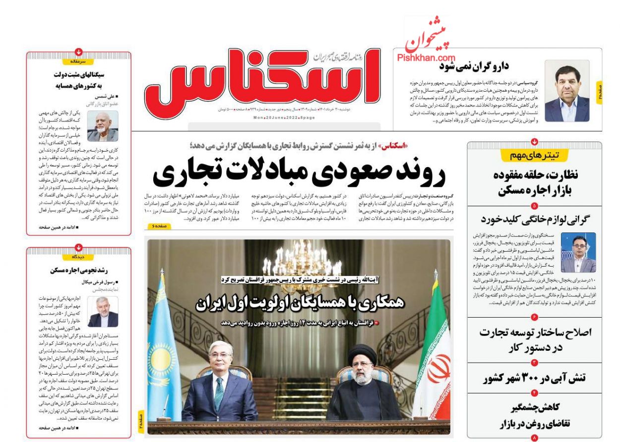 عناوین اخبار روزنامه اسکناس در روز دوشنبه ۳۰ خرداد