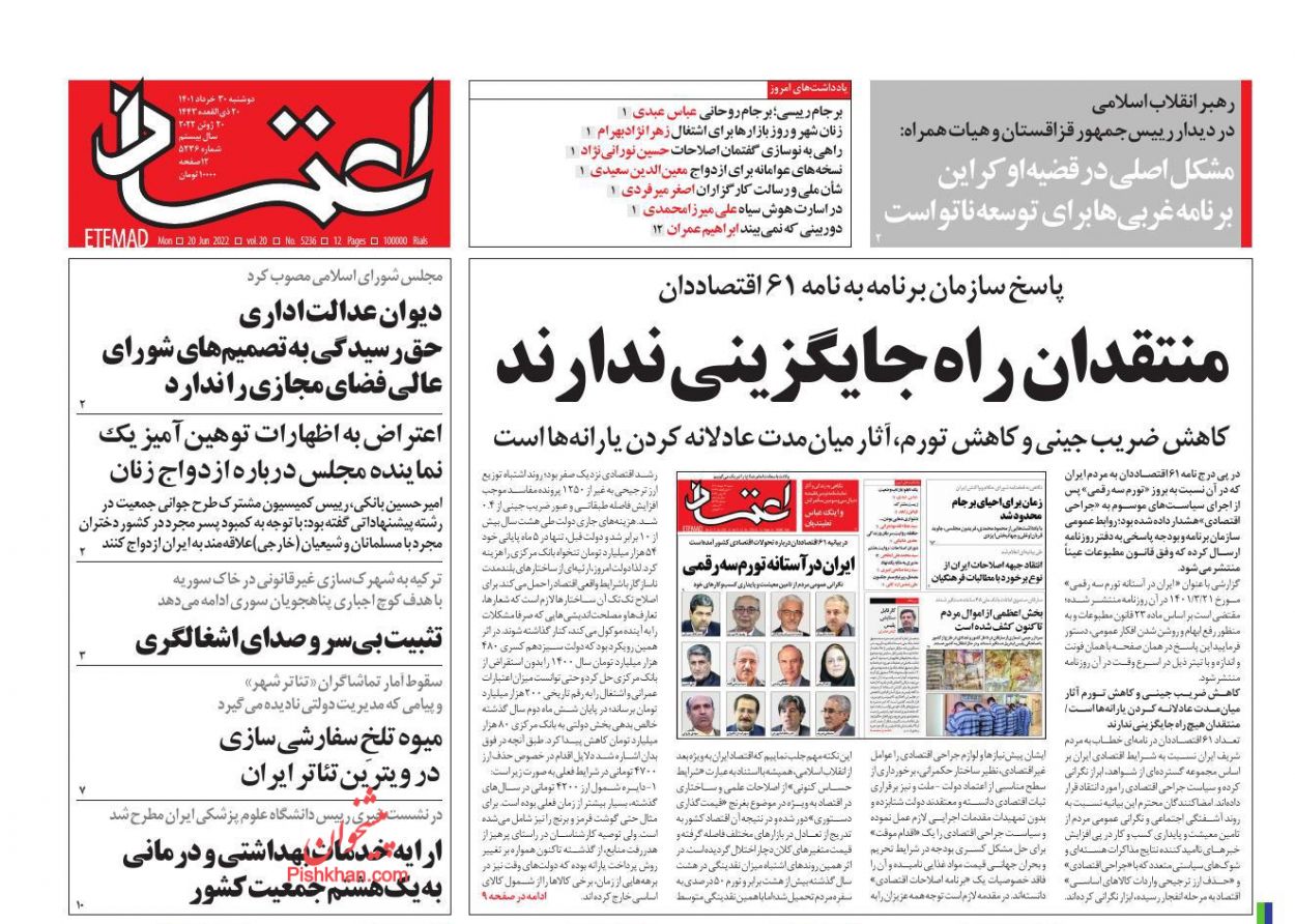 عناوین اخبار روزنامه اعتماد در روز دوشنبه ۳۰ خرداد