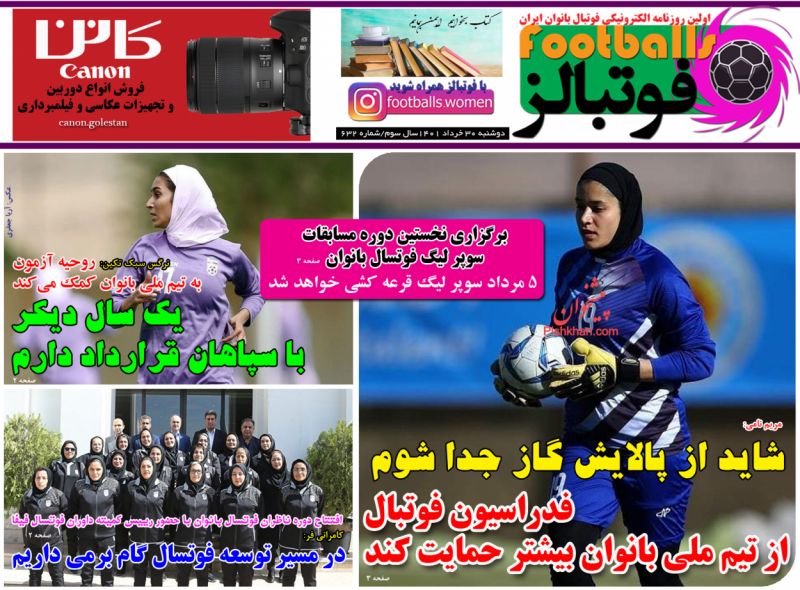 عناوین اخبار روزنامه فوتبالز در روز دوشنبه ۳۰ خرداد