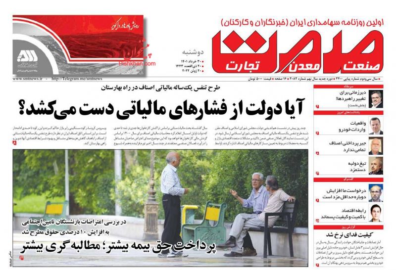 عناوین اخبار روزنامه صمت در روز دوشنبه ۳۰ خرداد