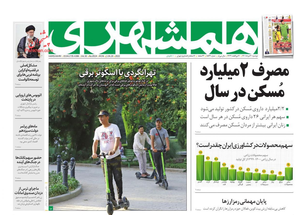 عناوین اخبار روزنامه همشهری در روز دوشنبه ۳۰ خرداد