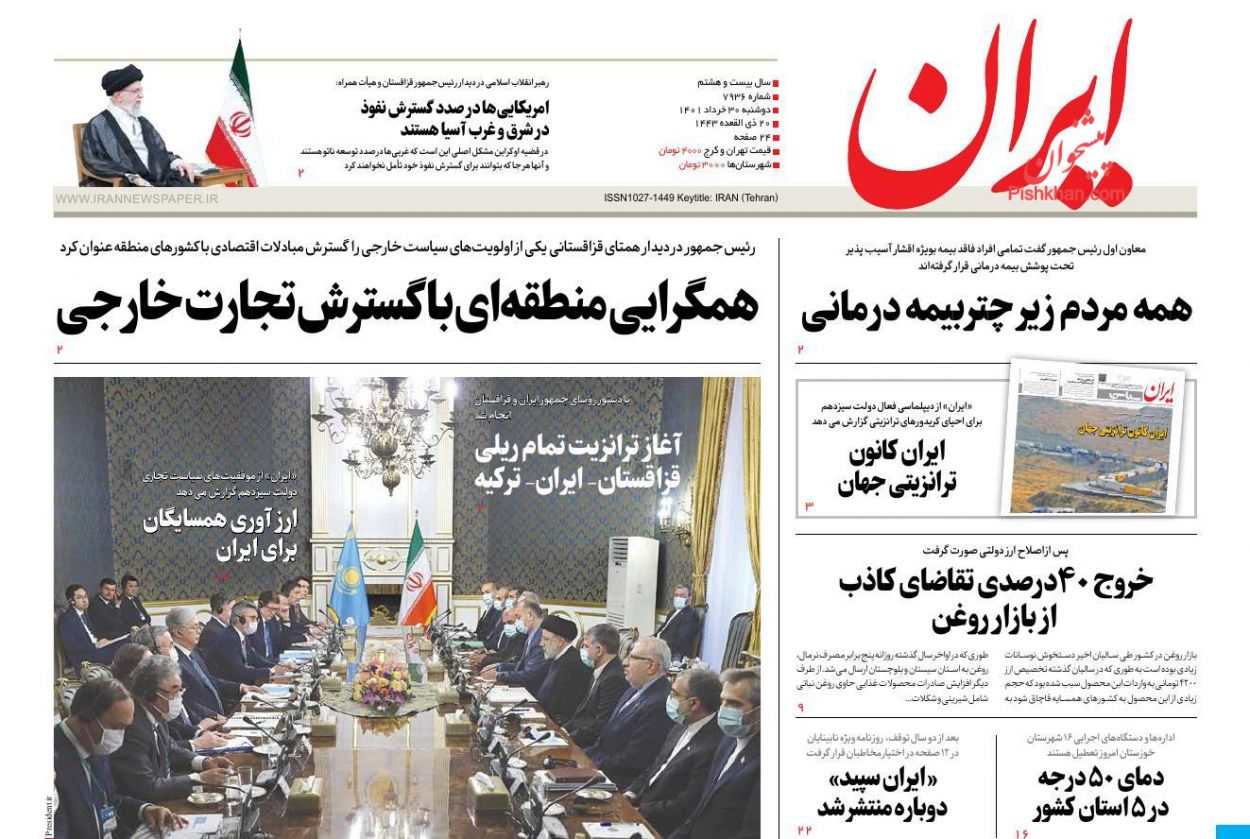 عناوین اخبار روزنامه ایران در روز دوشنبه ۳۰ خرداد