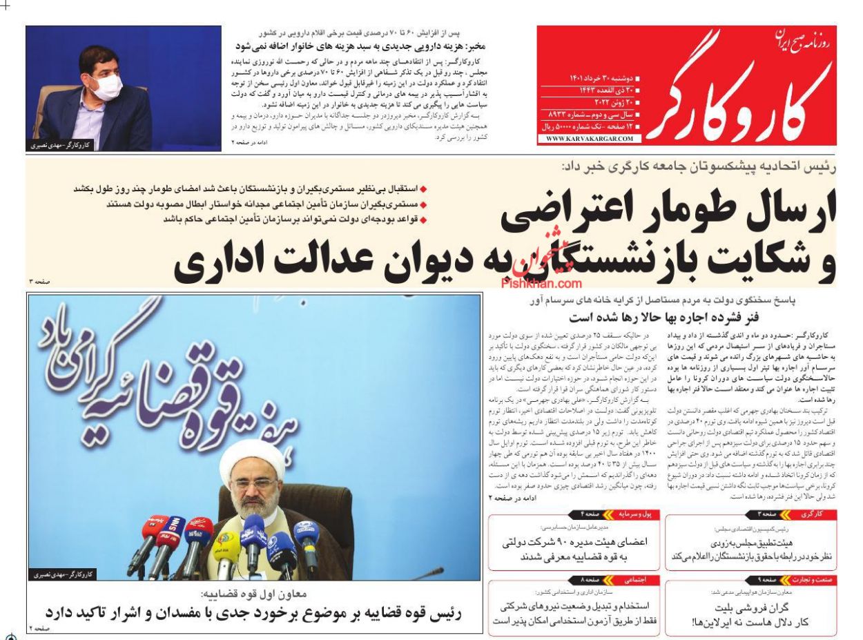 عناوین اخبار روزنامه کار و کارگر در روز دوشنبه ۳۰ خرداد