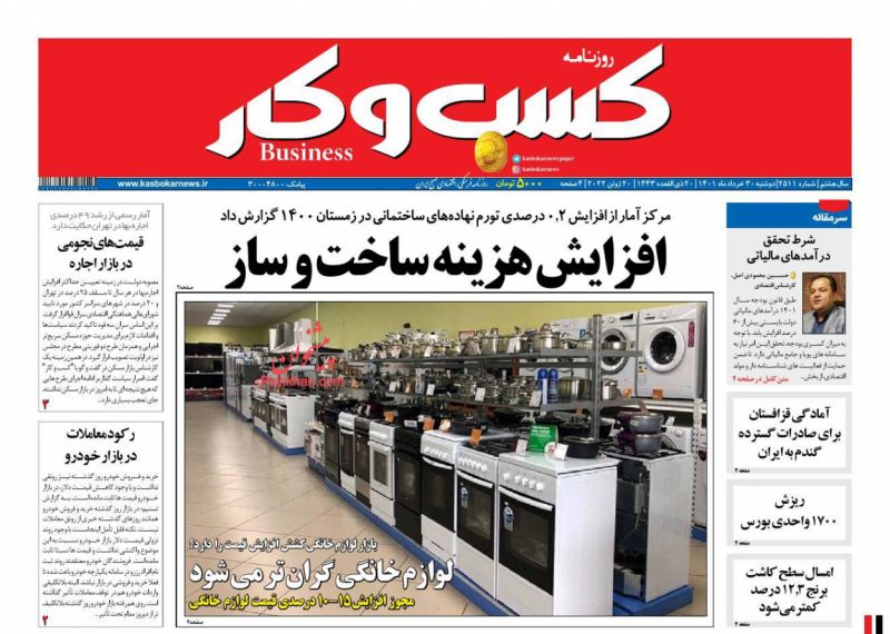 عناوین اخبار روزنامه كسب و كار در روز دوشنبه ۳۰ خرداد