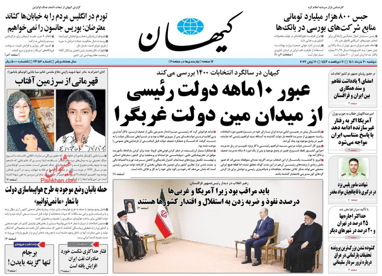 عناوین اخبار روزنامه کیهان در روز دوشنبه ۳۰ خرداد