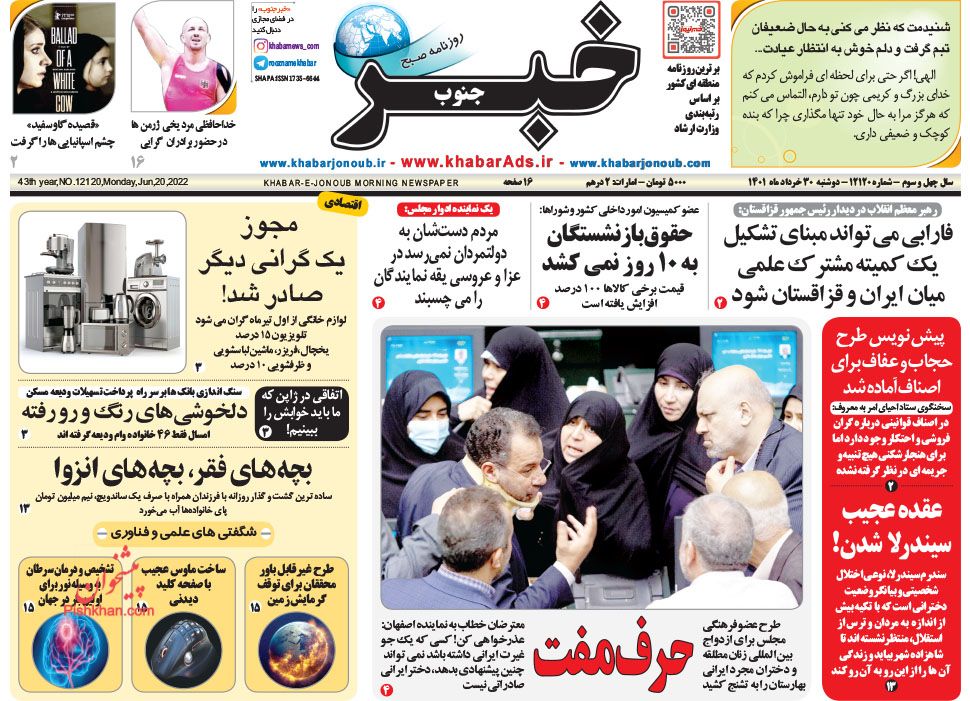 عناوین اخبار روزنامه خبر جنوب در روز دوشنبه ۳۰ خرداد