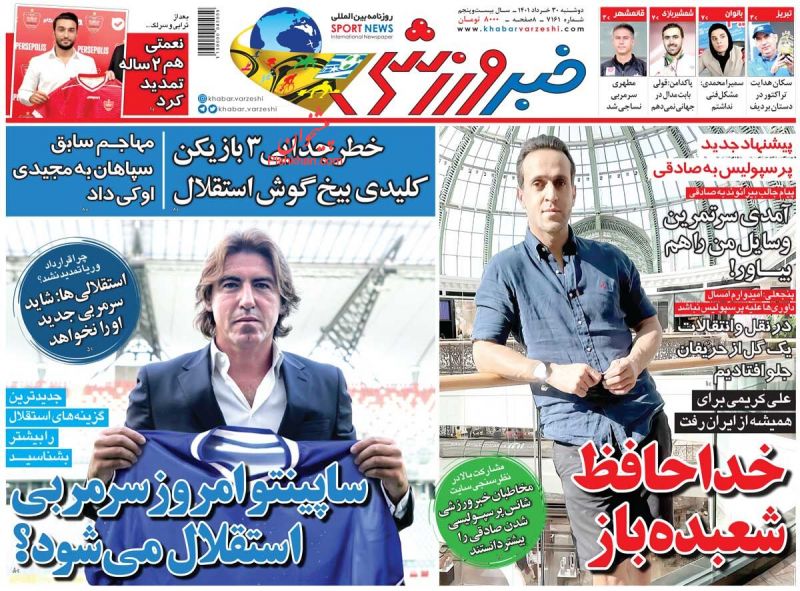 عناوین اخبار روزنامه خبر ورزشی در روز دوشنبه ۳۰ خرداد