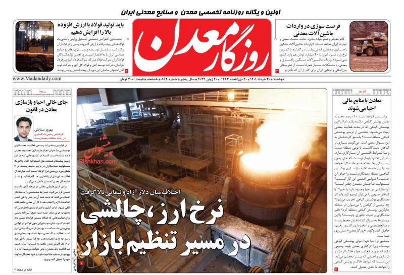عناوین اخبار روزنامه روزگار معدن در روز دوشنبه ۳۰ خرداد