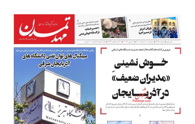 عناوین اخبار روزنامه مهد تمدن در روز دوشنبه ۳۰ خرداد