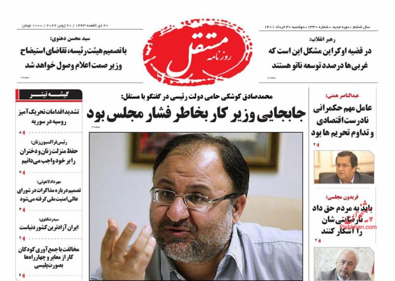عناوین اخبار روزنامه مستقل در روز دوشنبه ۳۰ خرداد