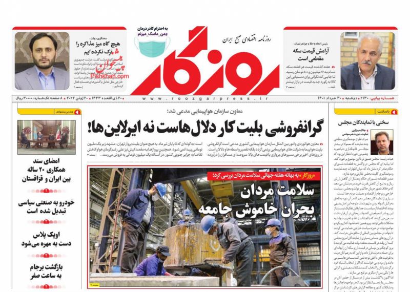 عناوین اخبار روزنامه روزگار در روز دوشنبه ۳۰ خرداد