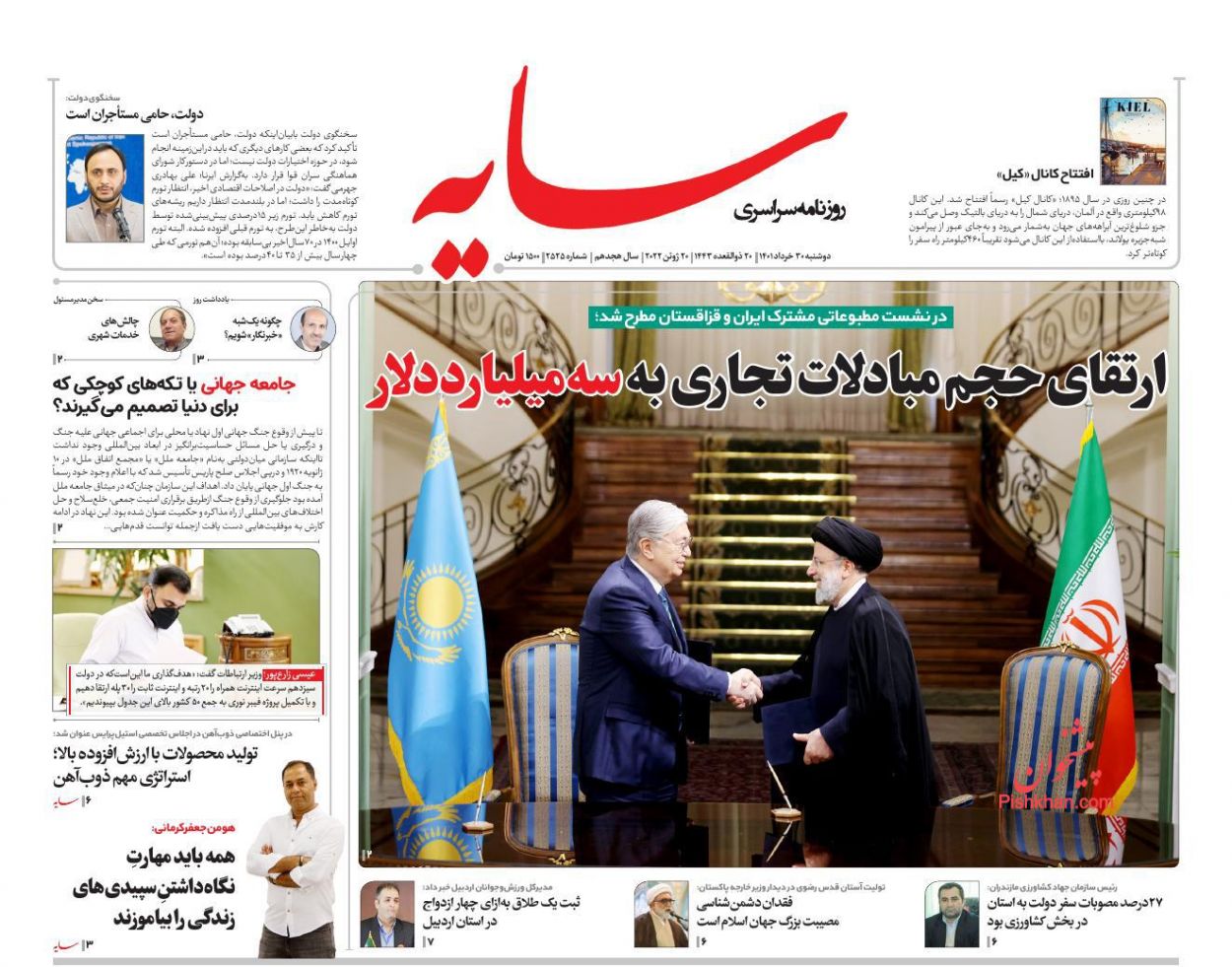 عناوین اخبار روزنامه سایه در روز دوشنبه ۳۰ خرداد