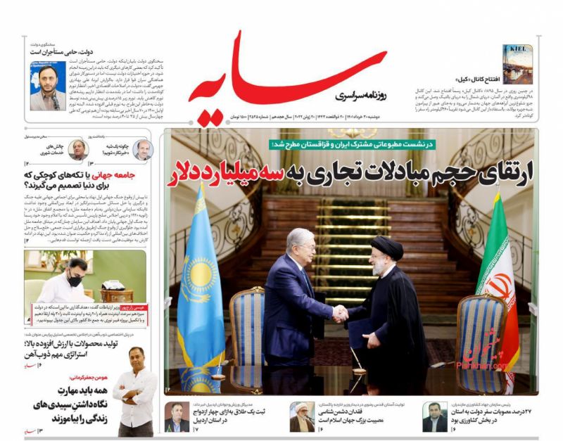 عناوین اخبار روزنامه سایه در روز دوشنبه ۳۰ خرداد