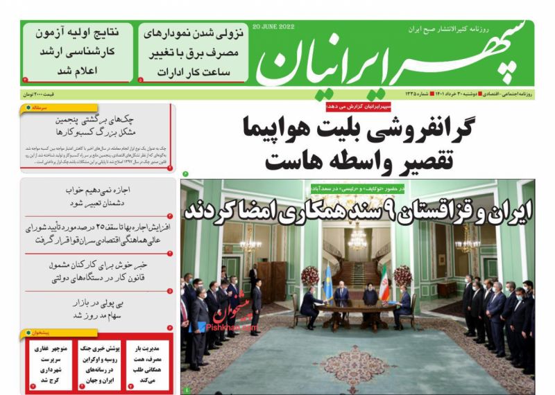 عناوین اخبار روزنامه سپهر ایرانیان در روز دوشنبه ۳۰ خرداد