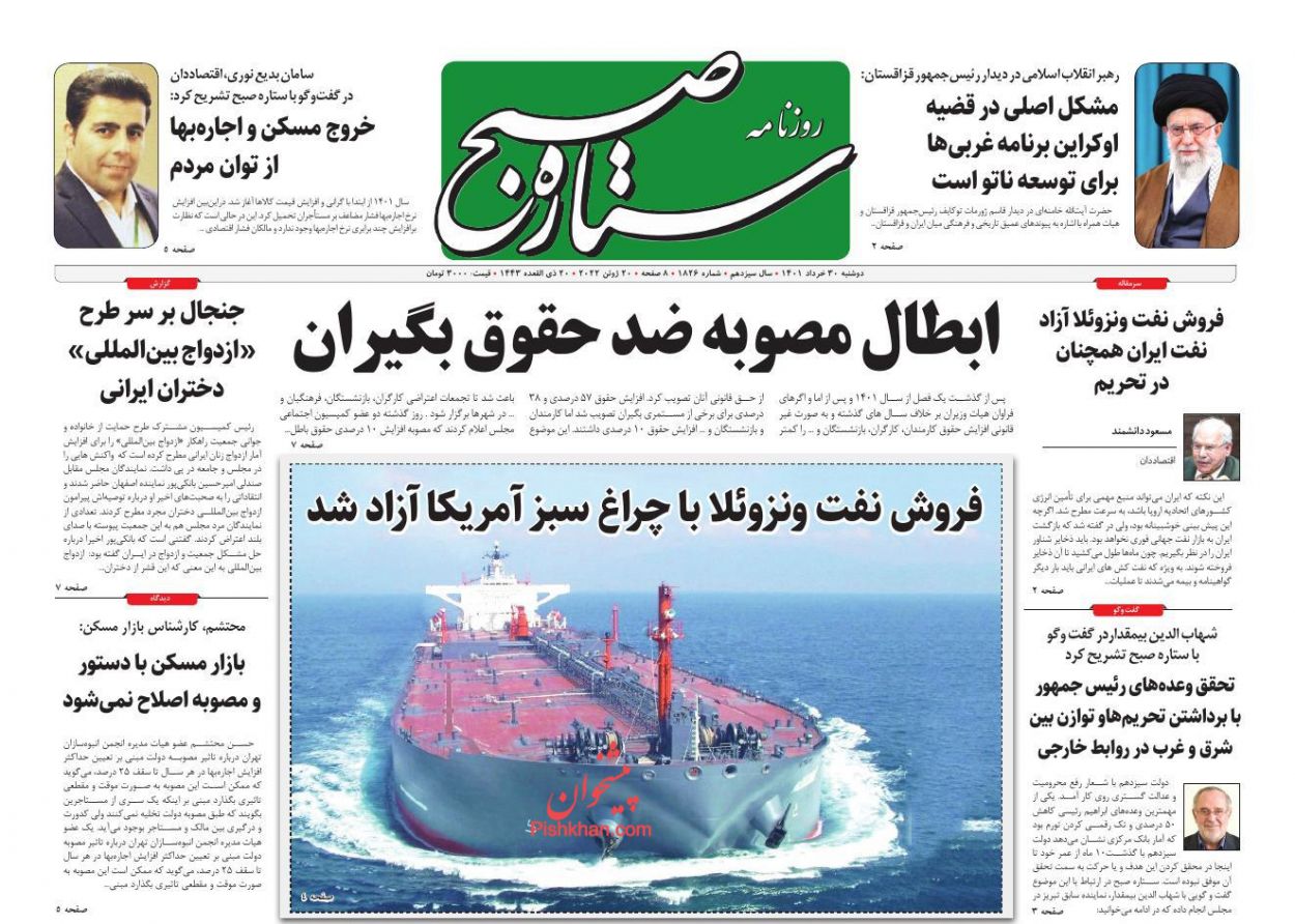 عناوین اخبار روزنامه ستاره صبح در روز دوشنبه ۳۰ خرداد