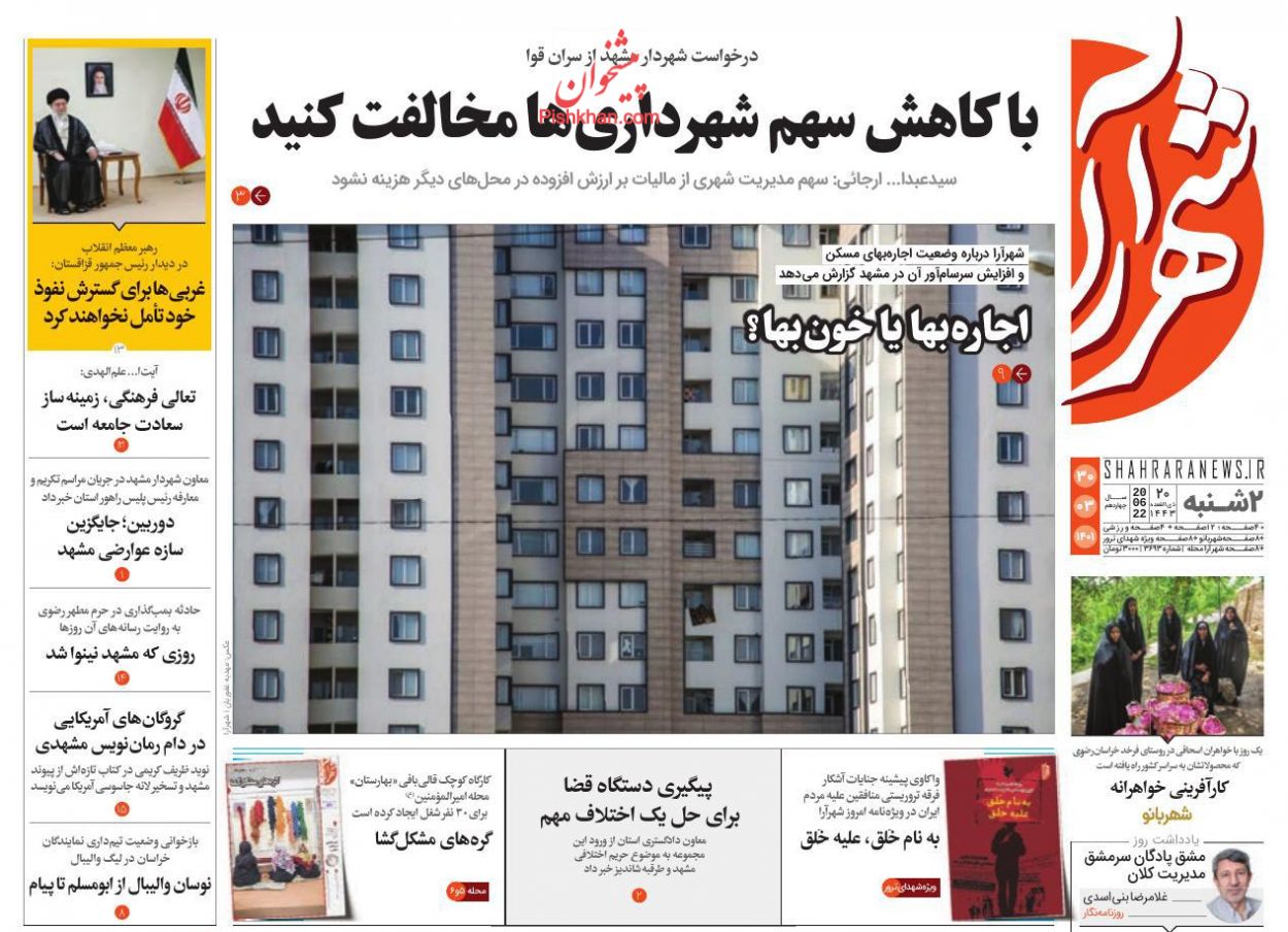 عناوین اخبار روزنامه شهرآرا در روز دوشنبه ۳۰ خرداد