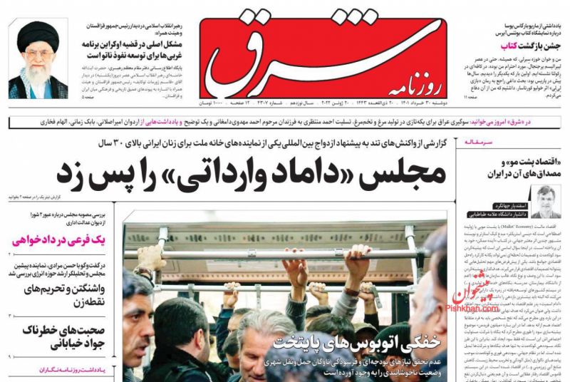 عناوین اخبار روزنامه شرق در روز دوشنبه ۳۰ خرداد