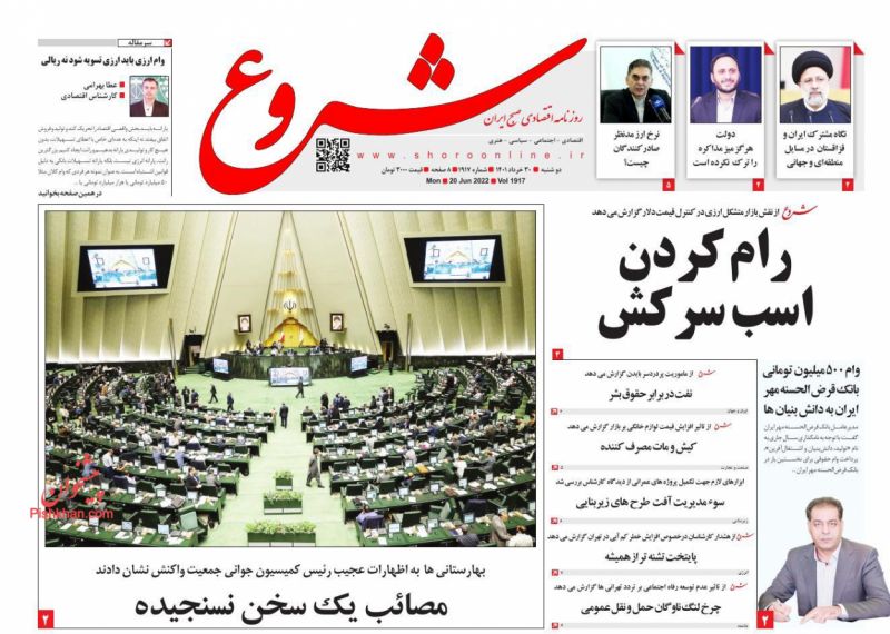 عناوین اخبار روزنامه شروع در روز دوشنبه ۳۰ خرداد
