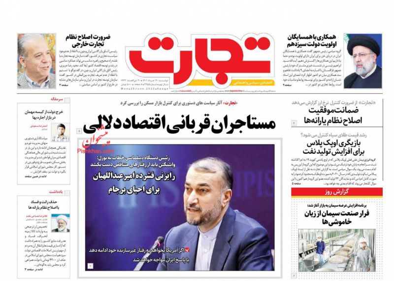 عناوین اخبار روزنامه تجارت در روز دوشنبه ۳۰ خرداد