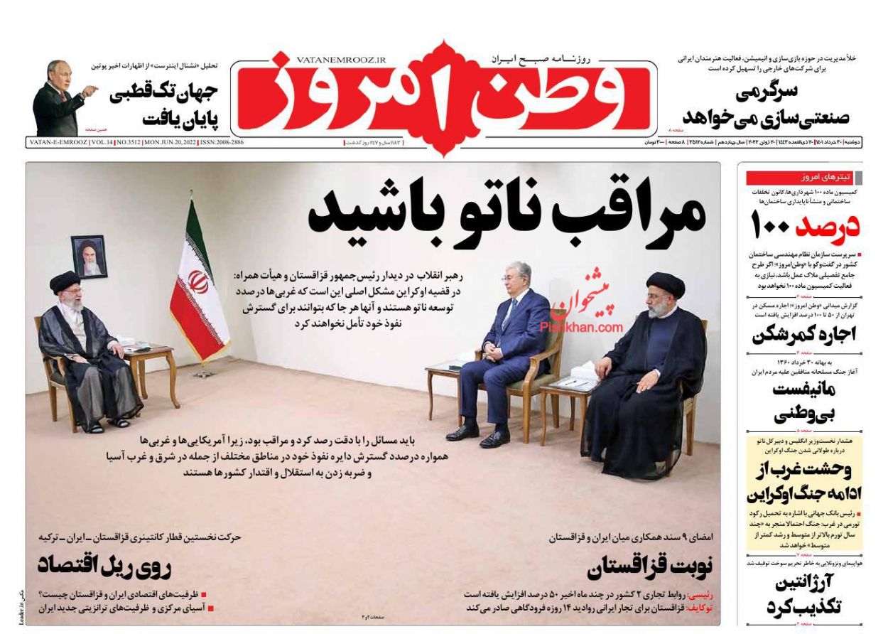 عناوین اخبار روزنامه وطن امروز در روز دوشنبه ۳۰ خرداد
