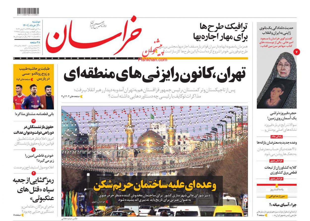 عناوین اخبار روزنامه خراسان در روز دوشنبه ۳۰ خرداد