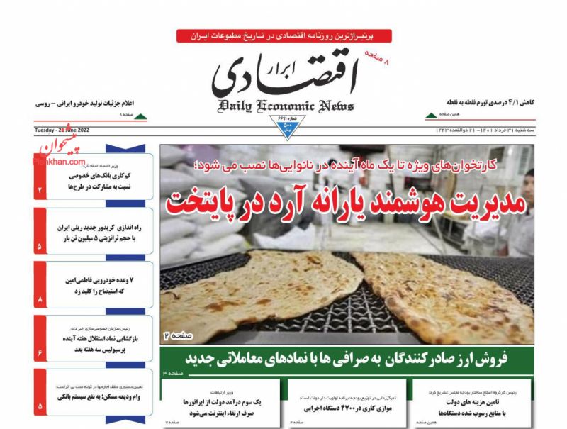 عناوین اخبار روزنامه ابرار اقتصادی در روز سه‌شنبه ۳۱ خرداد