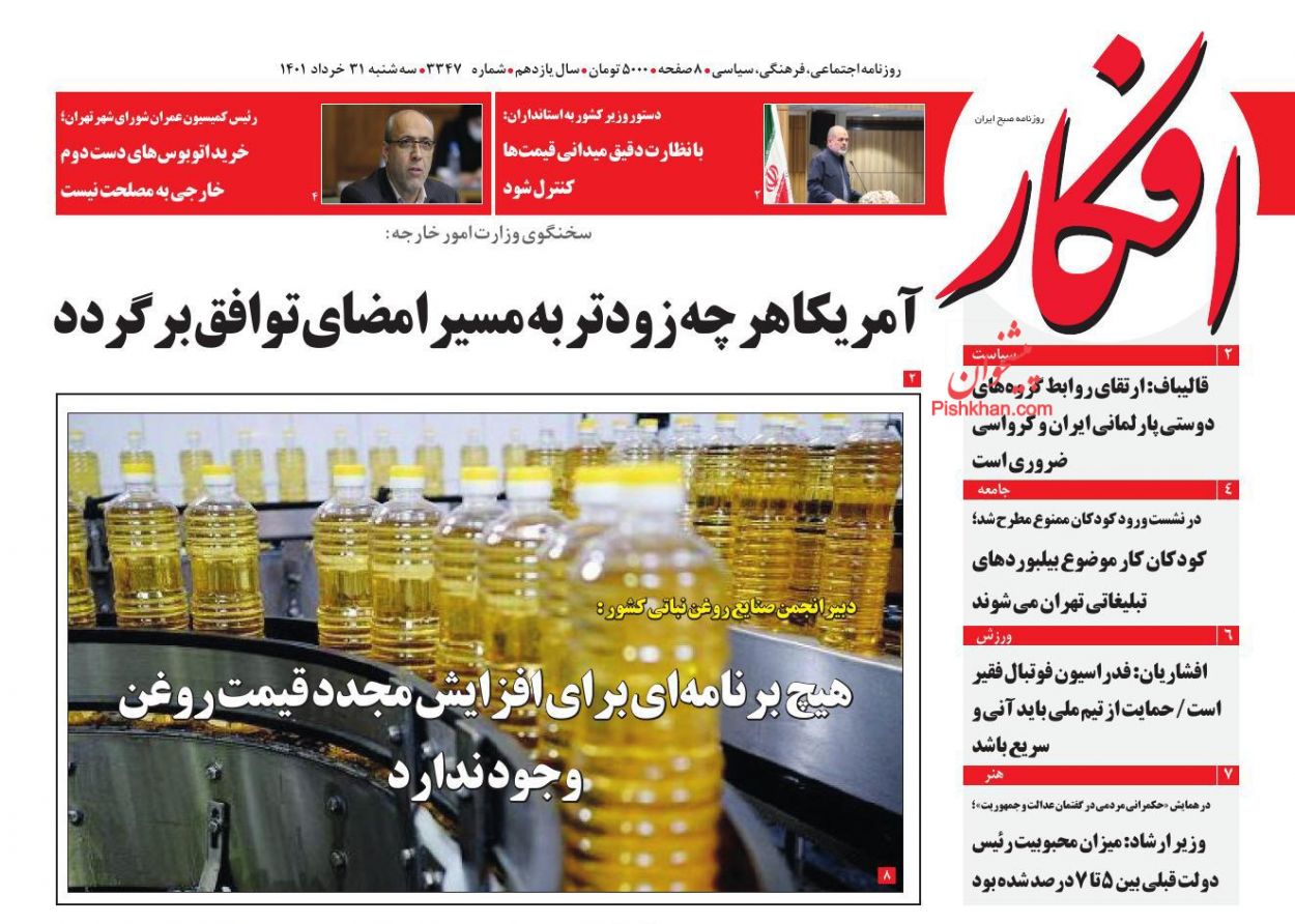 عناوین اخبار روزنامه افکار در روز سه‌شنبه ۳۱ خرداد