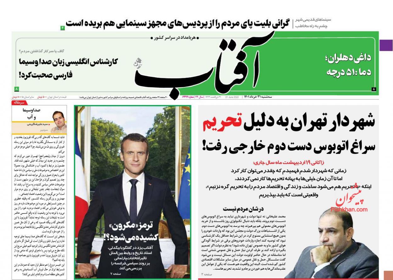 عناوین اخبار روزنامه آفتاب یزد در روز سه‌شنبه ۳۱ خرداد