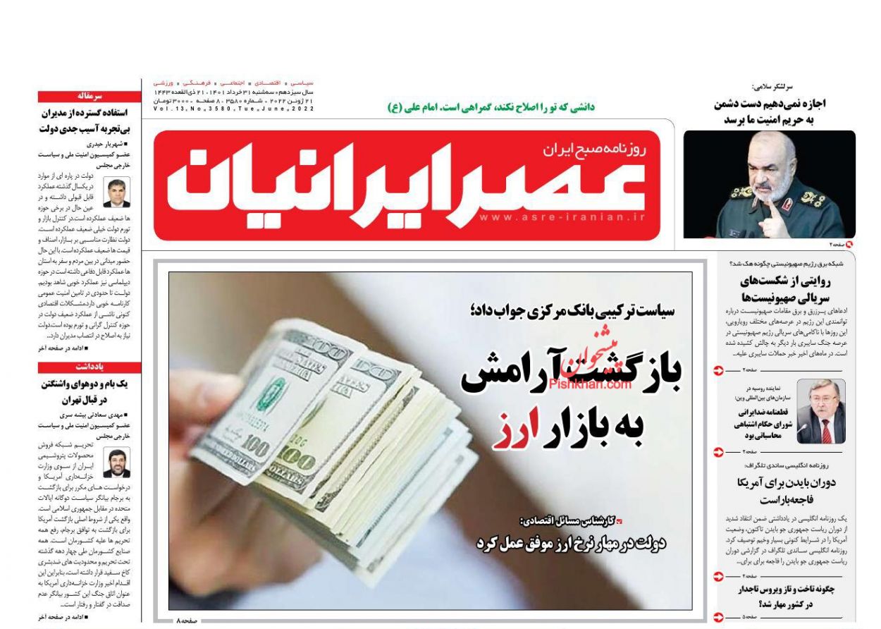 عناوین اخبار روزنامه عصر ایرانیان در روز سه‌شنبه ۳۱ خرداد