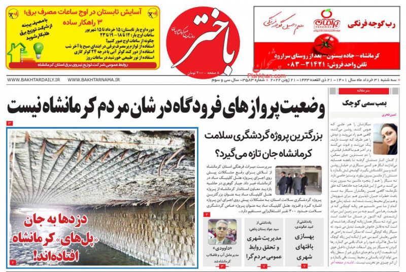 عناوین اخبار روزنامه باختر در روز سه‌شنبه ۳۱ خرداد