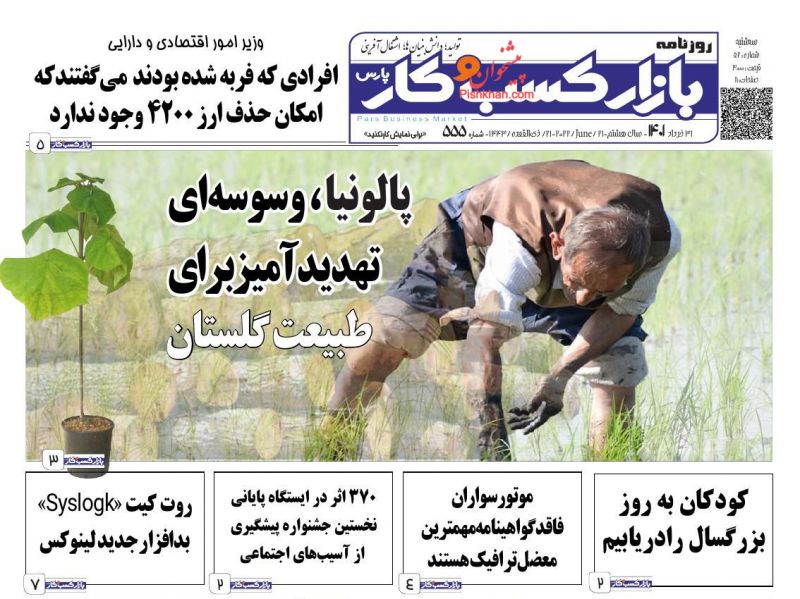عناوین اخبار روزنامه بازار کسب و کار در روز سه‌شنبه ۳۱ خرداد