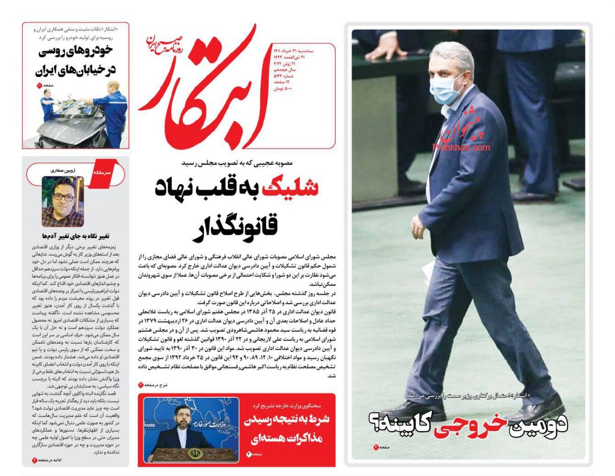 عناوین اخبار روزنامه ابتکار در روز سه‌شنبه ۳۱ خرداد