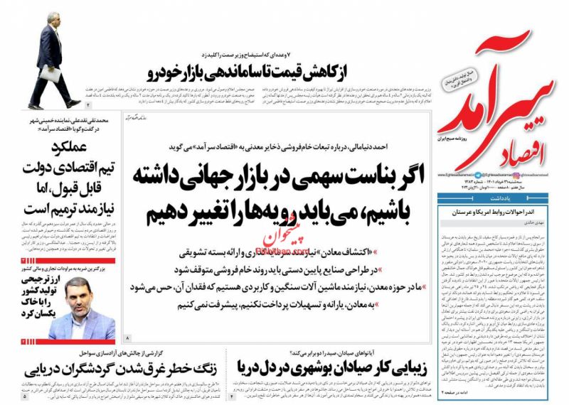 عناوین اخبار روزنامه اقتصاد سرآمد در روز سه‌شنبه ۳۱ خرداد