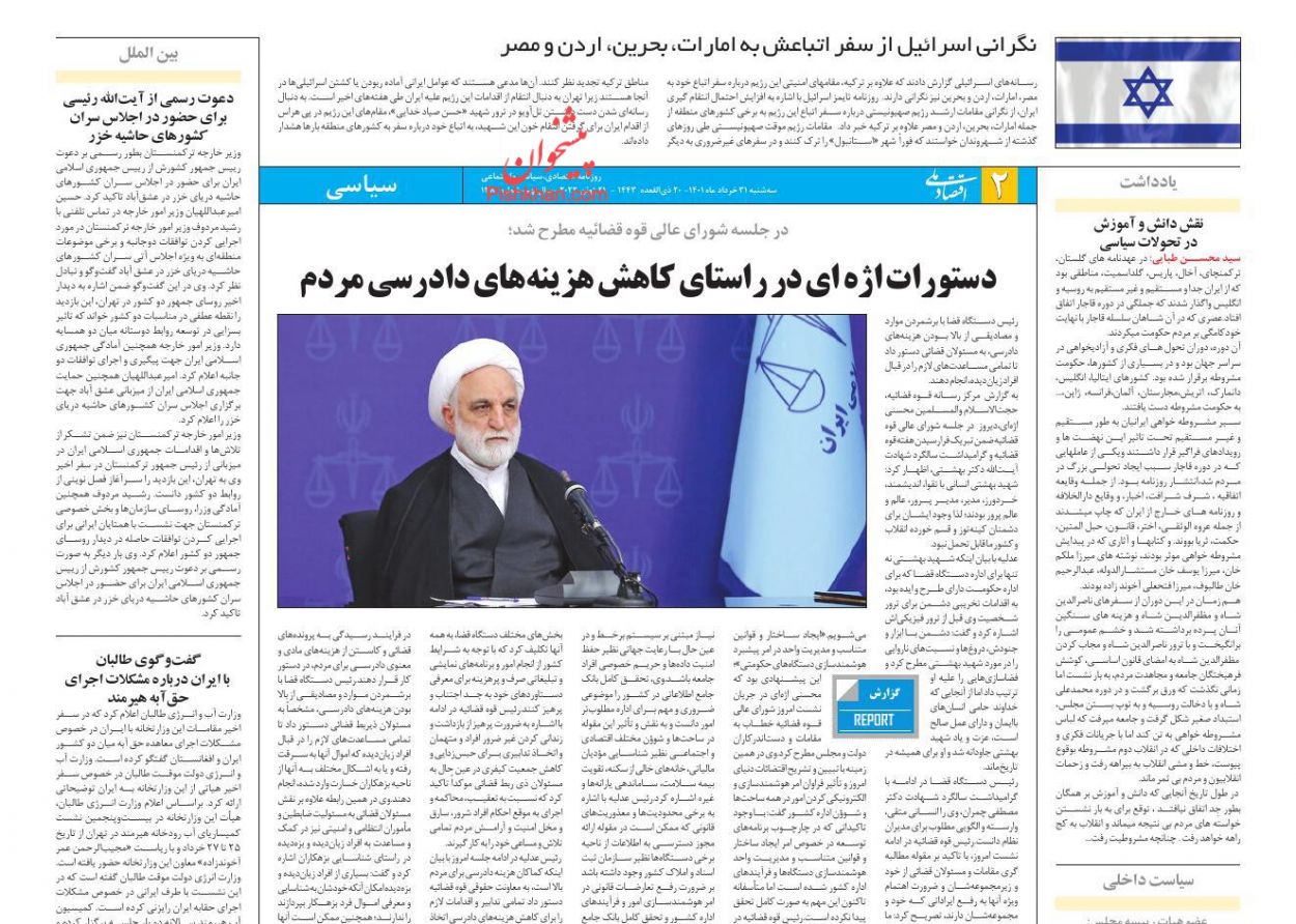 عناوین اخبار روزنامه اقتصاد ملی در روز سه‌شنبه ۳۱ خرداد