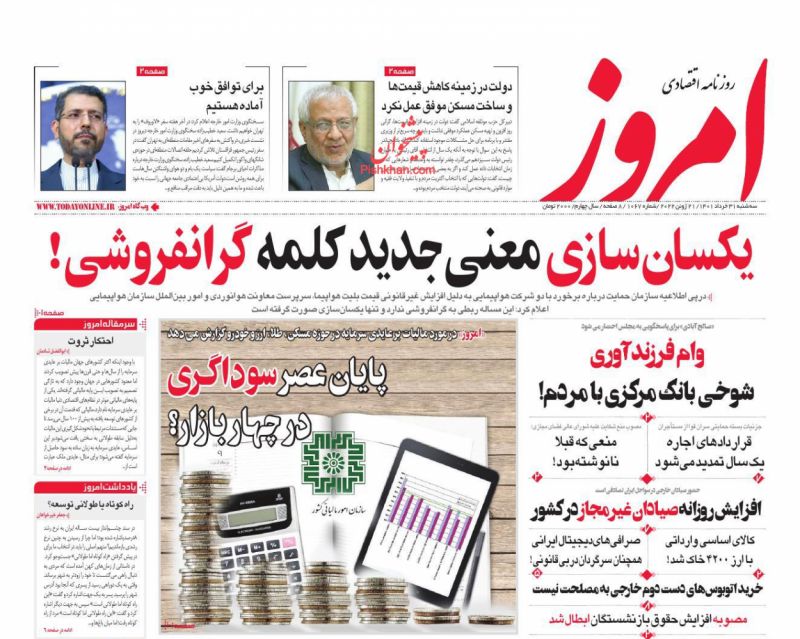 عناوین اخبار روزنامه امروز در روز سه‌شنبه ۳۱ خرداد