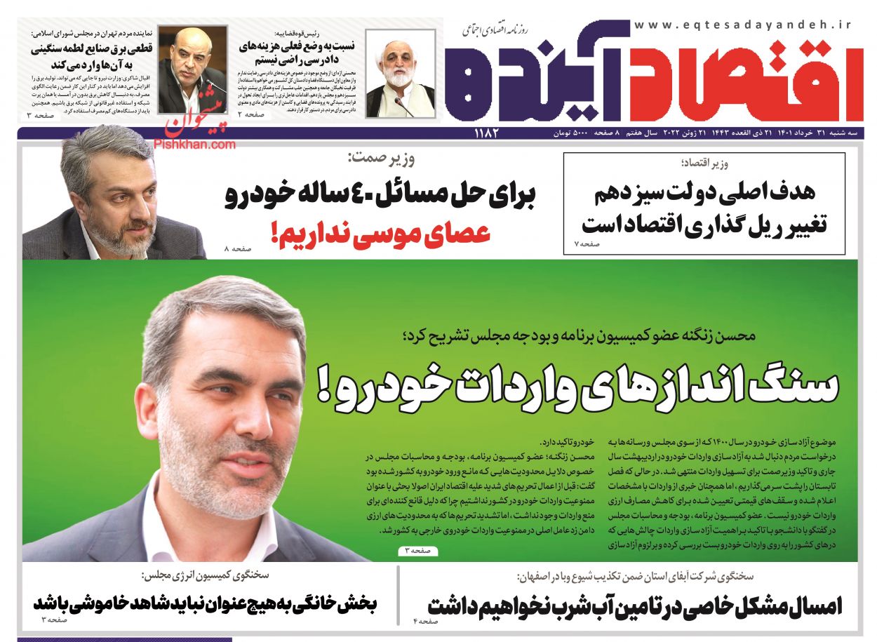 عناوین اخبار روزنامه اقتصاد آینده در روز سه‌شنبه ۳۱ خرداد