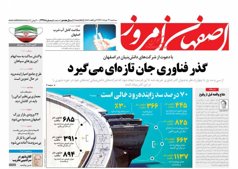 عناوین اخبار روزنامه اصفهان امروز در روز سه‌شنبه ۳۱ خرداد