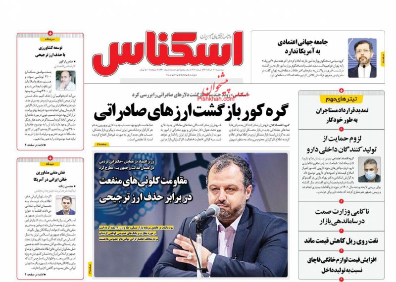 عناوین اخبار روزنامه اسکناس در روز سه‌شنبه ۳۱ خرداد
