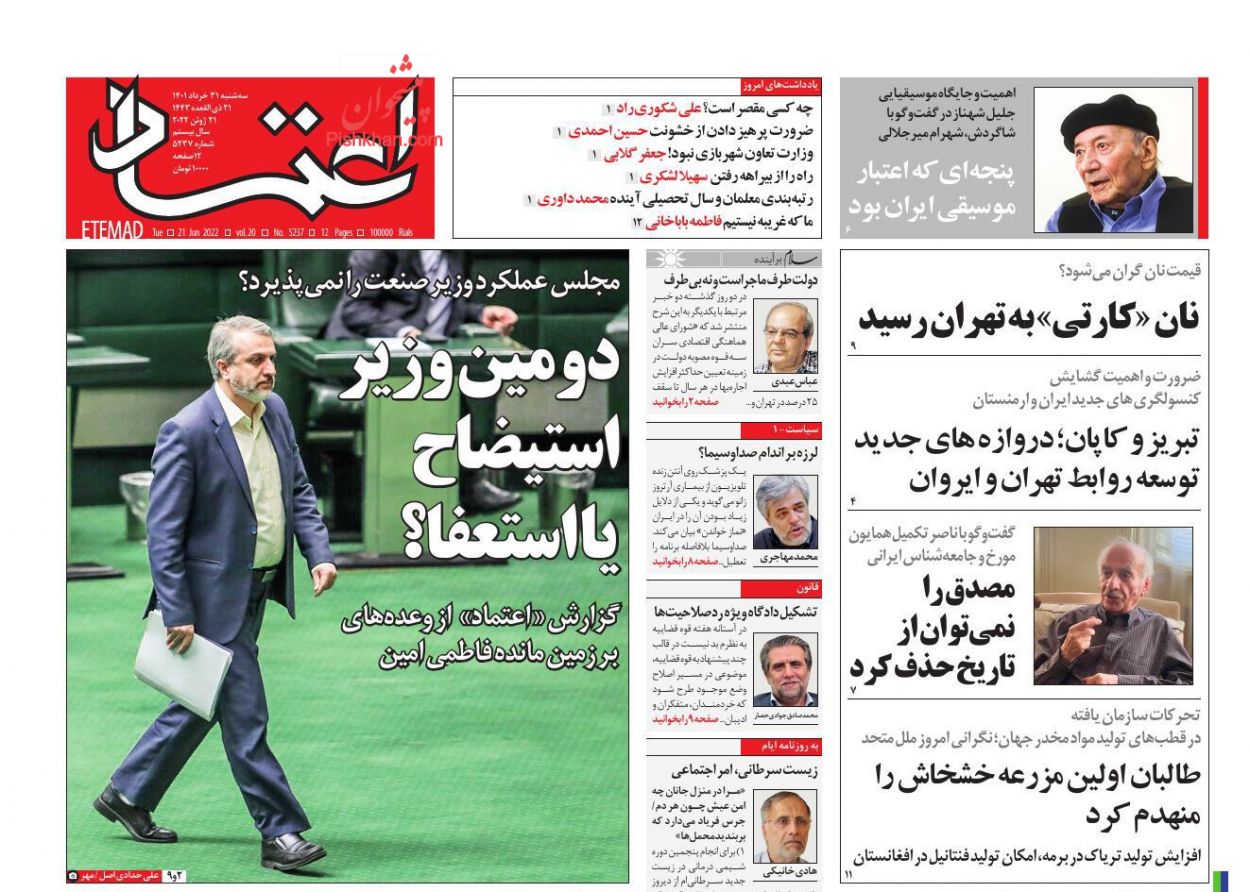 عناوین اخبار روزنامه اعتماد در روز سه‌شنبه ۳۱ خرداد
