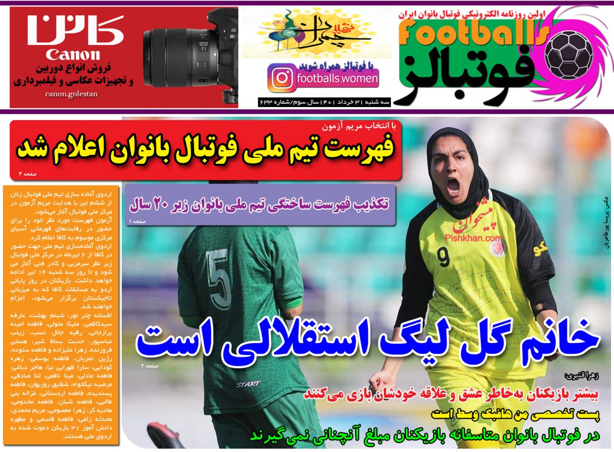 عناوین اخبار روزنامه فوتبالز در روز سه‌شنبه ۳۱ خرداد