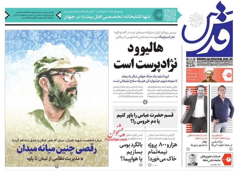 عناوین اخبار روزنامه قدس در روز سه‌شنبه ۳۱ خرداد