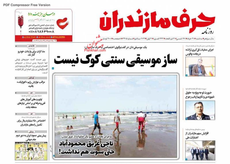 عناوین اخبار روزنامه حرف مازندران در روز سه‌شنبه ۳۱ خرداد