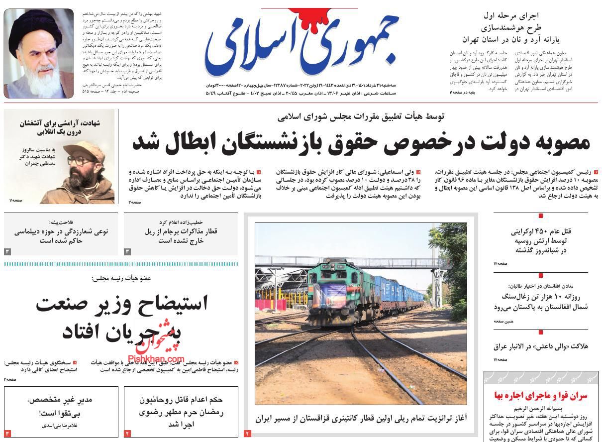 عناوین اخبار روزنامه جمهوری اسلامی در روز سه‌شنبه ۳۱ خرداد