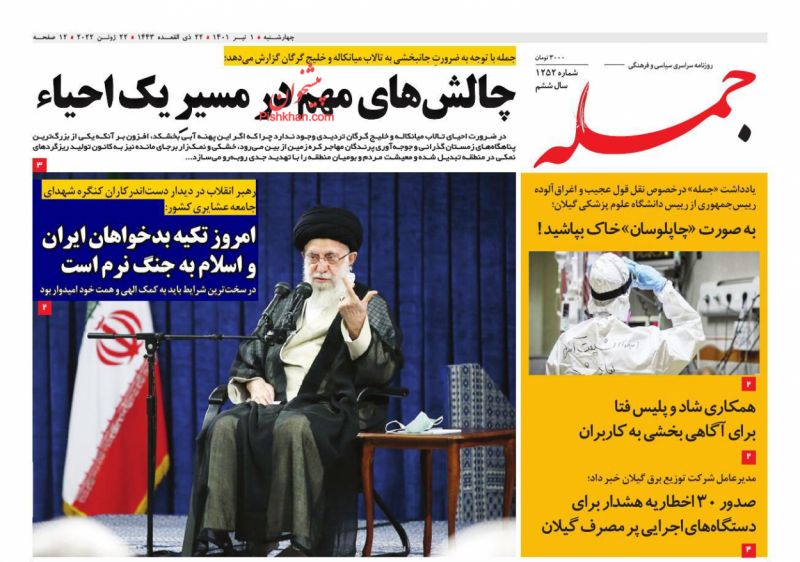 عناوین اخبار روزنامه جمله در روز سه‌شنبه ۳۱ خرداد