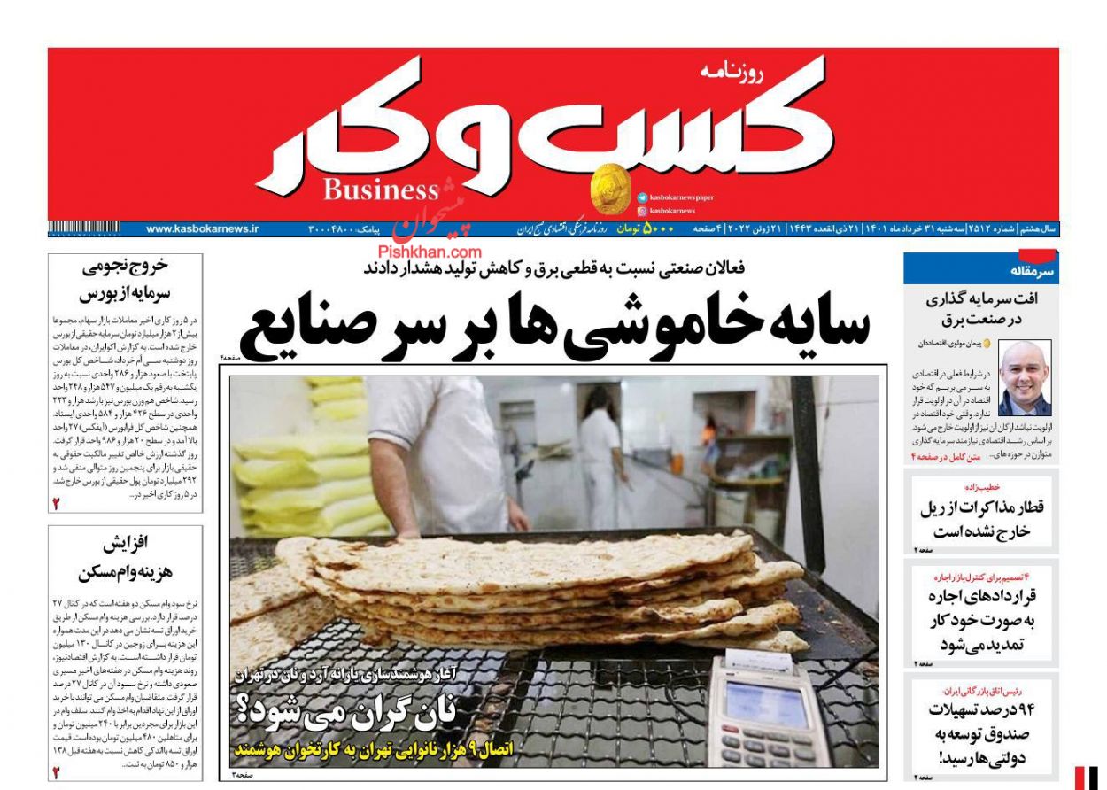 عناوین اخبار روزنامه كسب و كار در روز سه‌شنبه ۳۱ خرداد